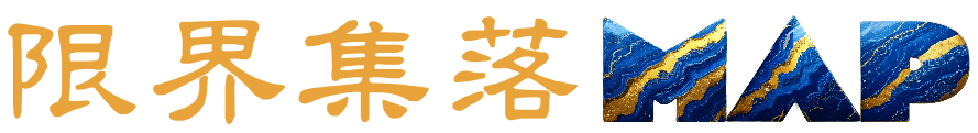 限界集落MAP