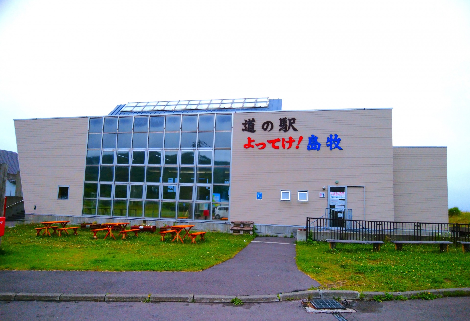 道の駅 よってけ！島牧